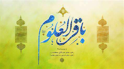 10 داستان آموزنده از امام باقر ع